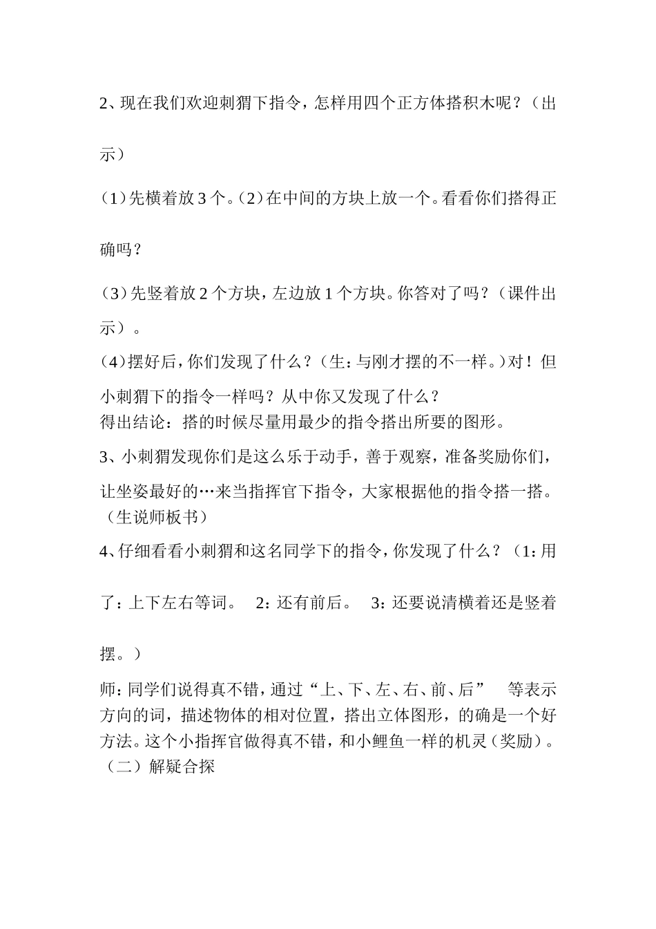 三年级上册《搭一搭》教学设计案_第2页