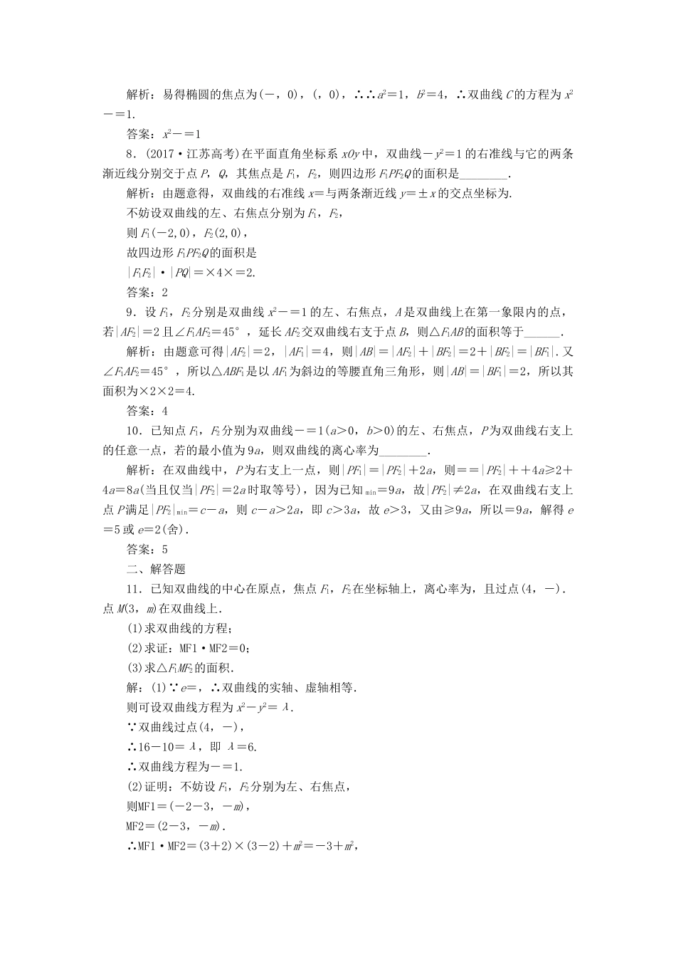 （江苏专版）高考数学一轮复习 第九章 解析几何 课时达标检测（四十三）双曲线-人教版高三全册数学试题_第3页