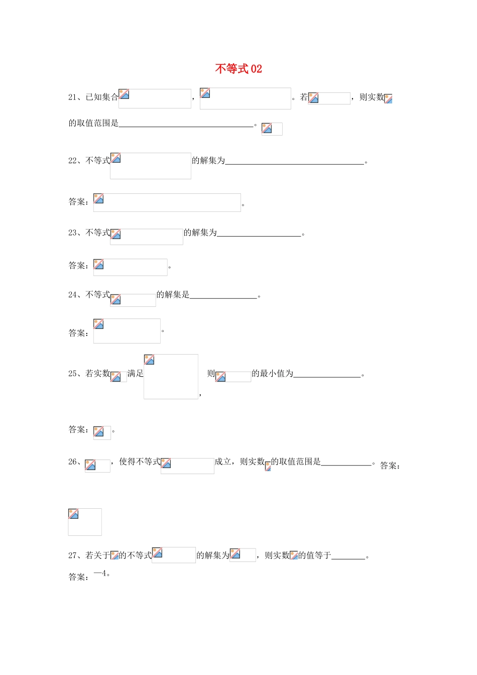 广东省广州市高考数学一轮复习 专项检测试题10 不等式2-人教版高三全册数学试题_第1页