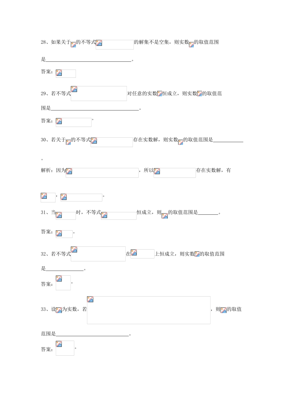 广东省广州市高考数学一轮复习 专项检测试题10 不等式2-人教版高三全册数学试题_第2页