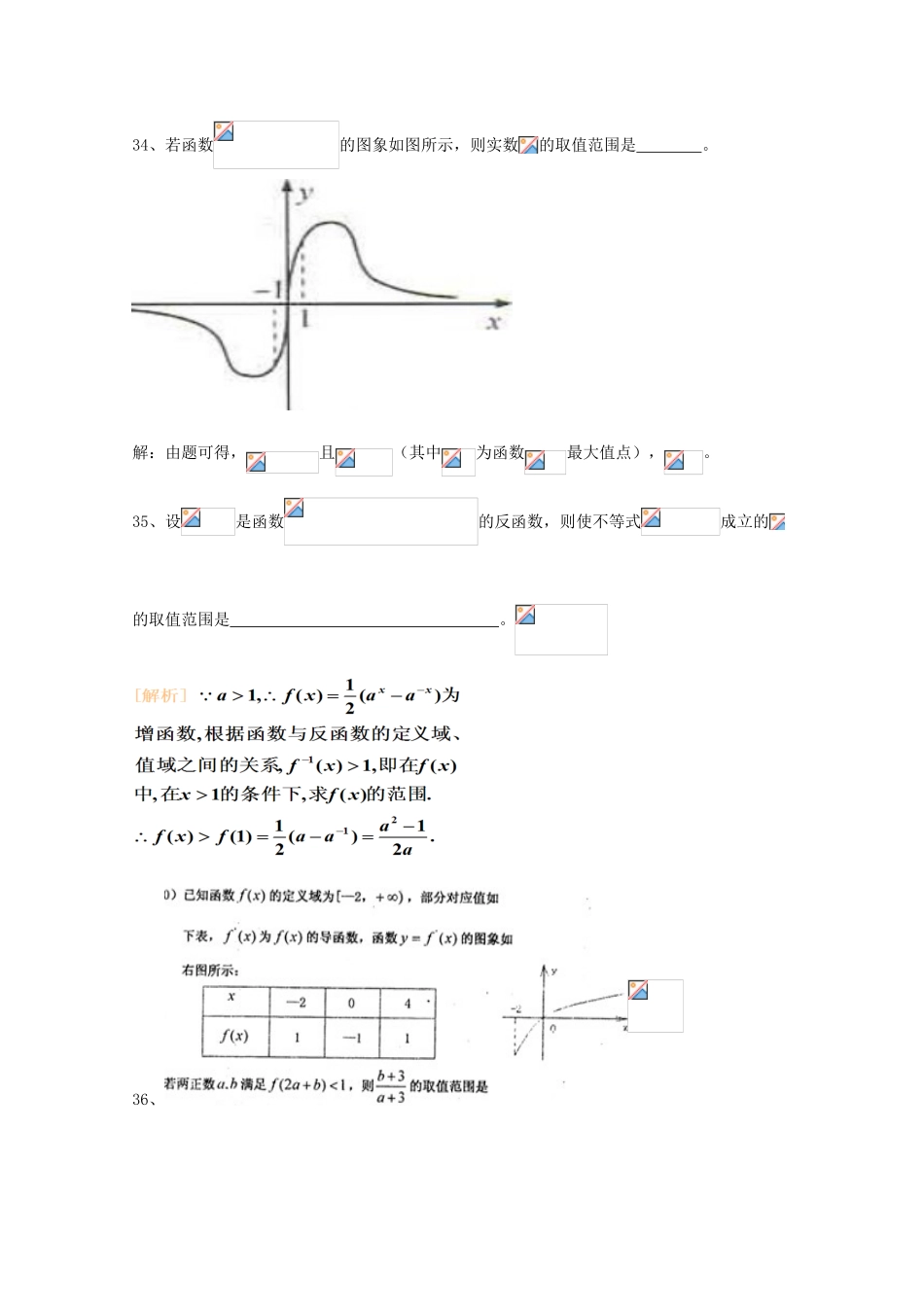 广东省广州市高考数学一轮复习 专项检测试题10 不等式2-人教版高三全册数学试题_第3页