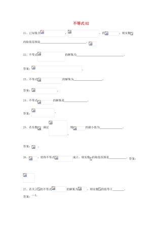 广东省广州市高考数学一轮复习 专项检测试题10 不等式2-人教版高三全册数学试题