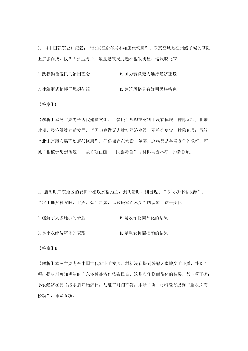 内蒙古鄂尔多斯市高三历史模拟考试试卷（含解析）-人教版高三全册历史试题_第2页