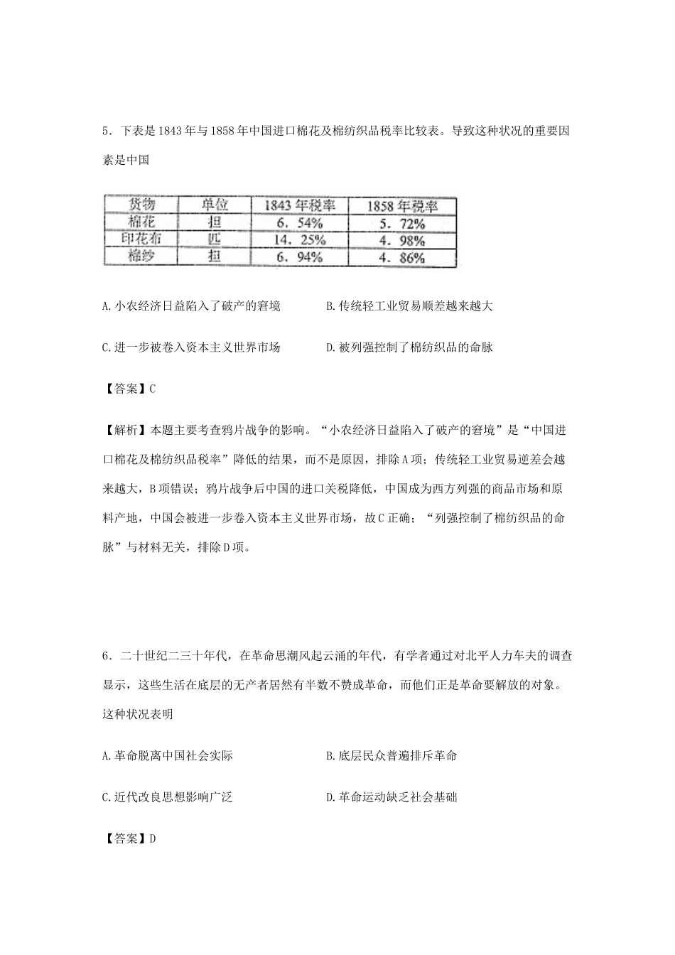 内蒙古鄂尔多斯市高三历史模拟考试试卷（含解析）-人教版高三全册历史试题_第3页