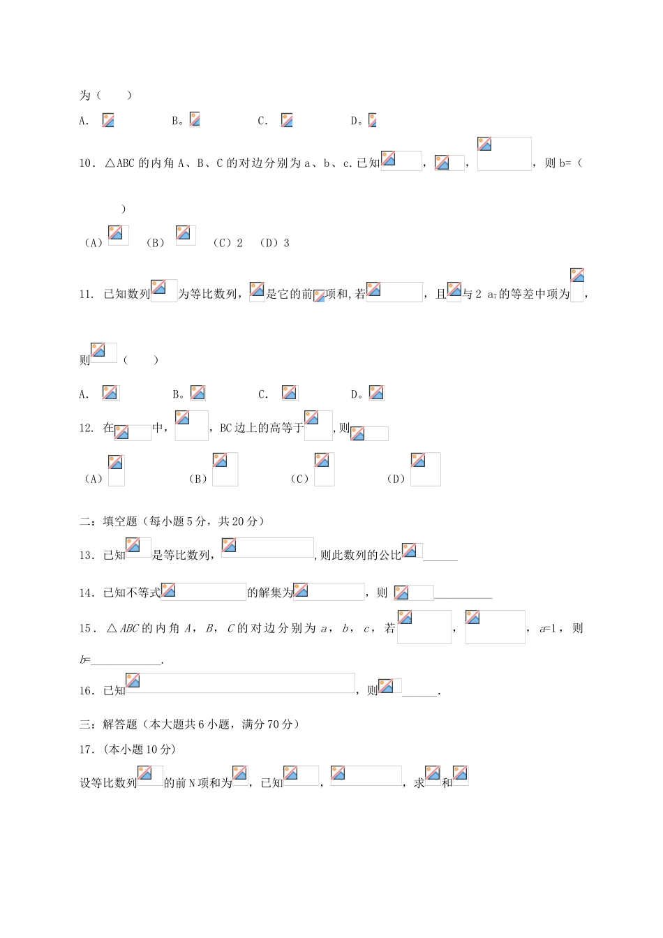 广东省惠州市惠城区高一数学下学期期中试题-人教版高一全册数学试题_第2页