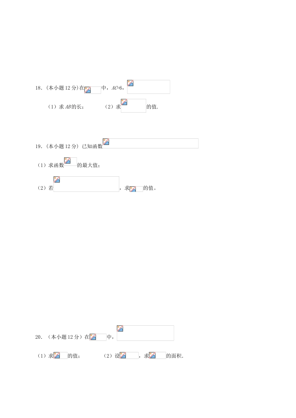 广东省惠州市惠城区高一数学下学期期中试题-人教版高一全册数学试题_第3页