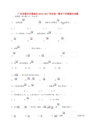 广东省惠州市惠城区高一数学下学期期中试题-人教版高一全册数学试题