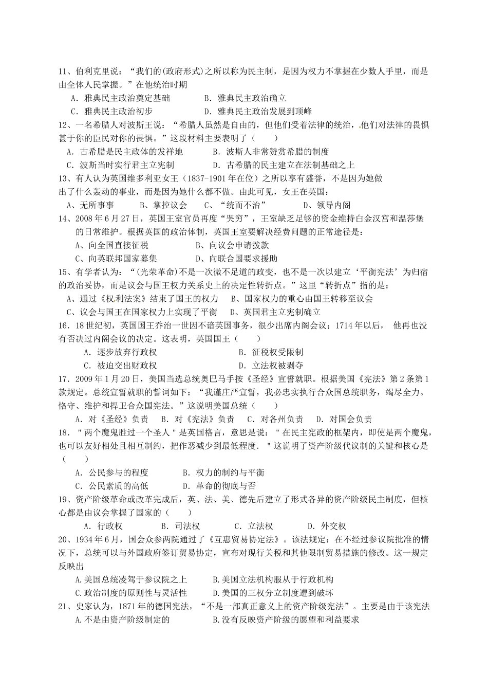 福建省莆田市高一历史上学期期末考试试题-人教版高一全册历史试题_第2页