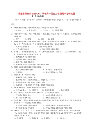 福建省莆田市高一历史上学期期末考试试题-人教版高一全册历史试题
