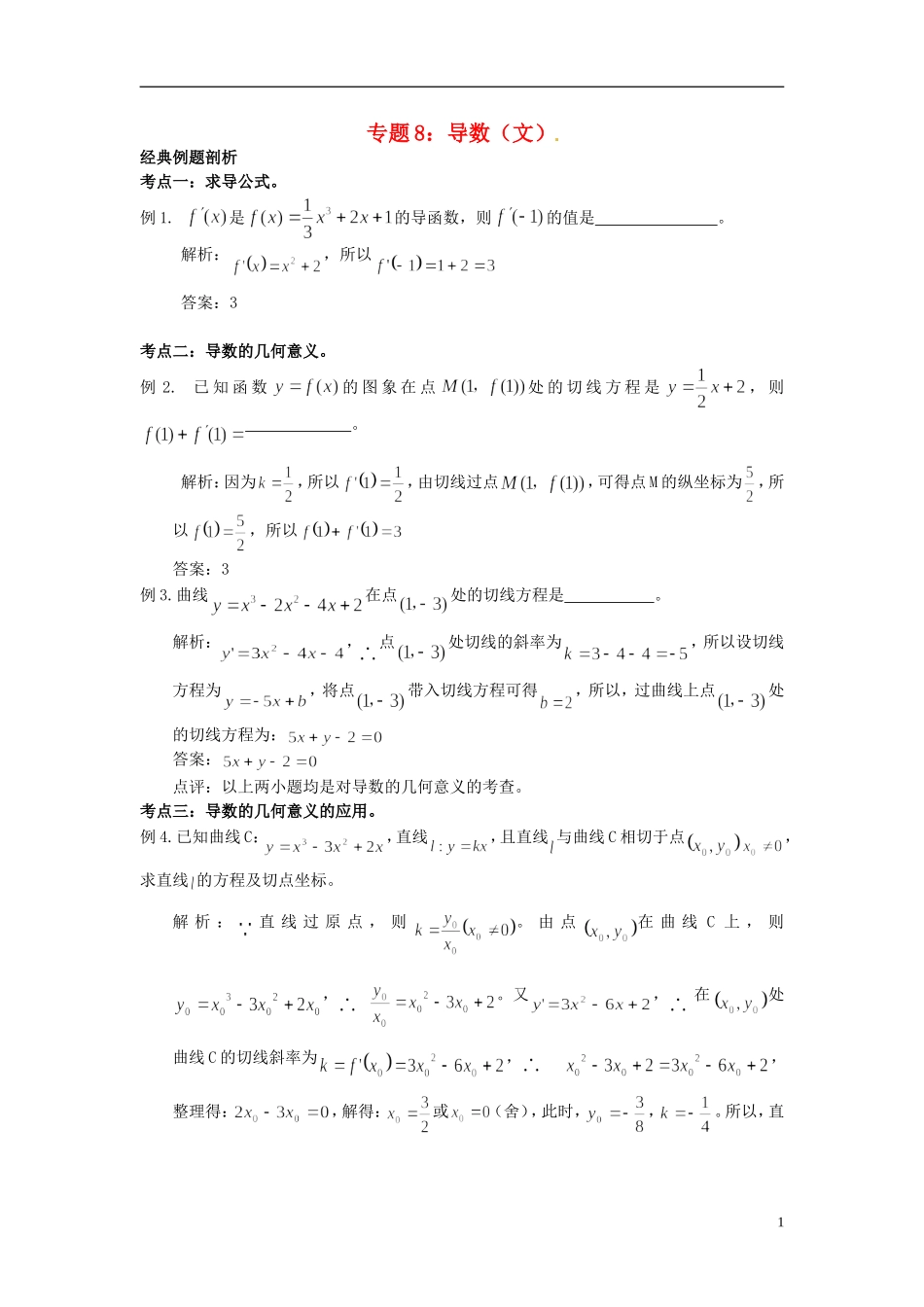 四川省木里县中学高三数学总复习 导数练习题 新人教A版_第1页