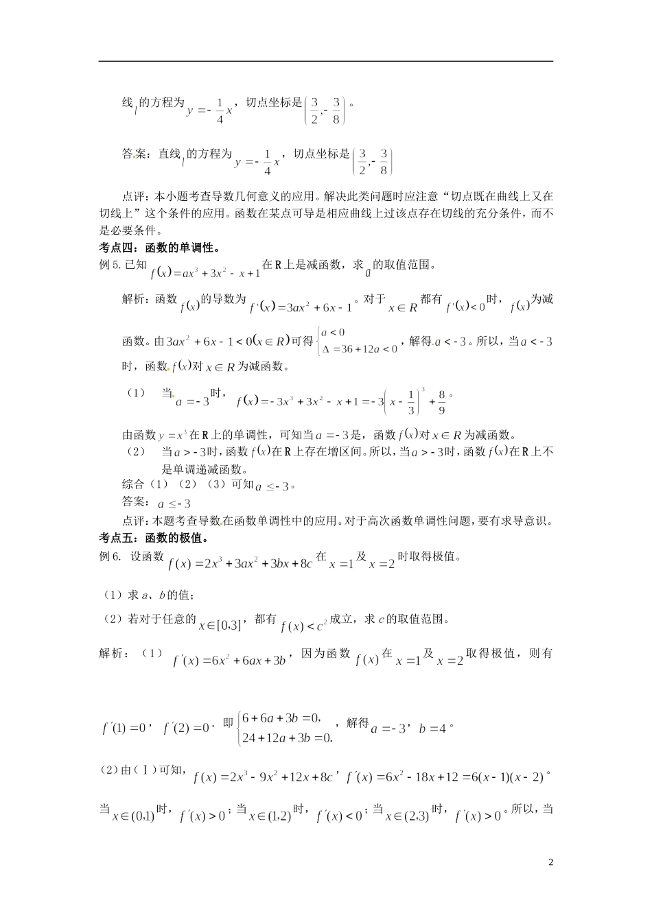 四川省木里县中学高三数学总复习 导数练习题 新人教A版_第2页