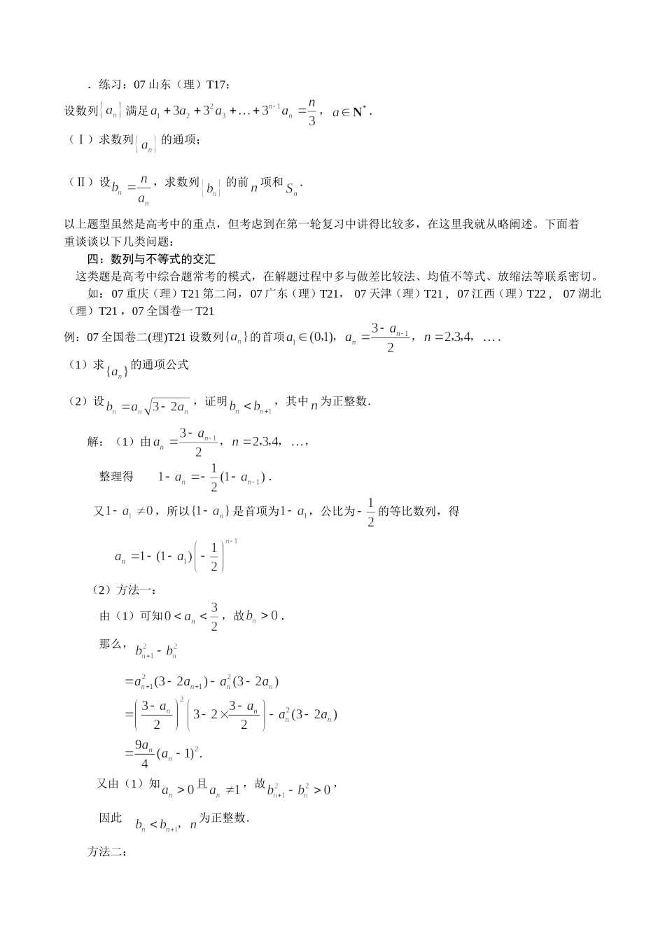 悉心分析高考题型  备战_第2页