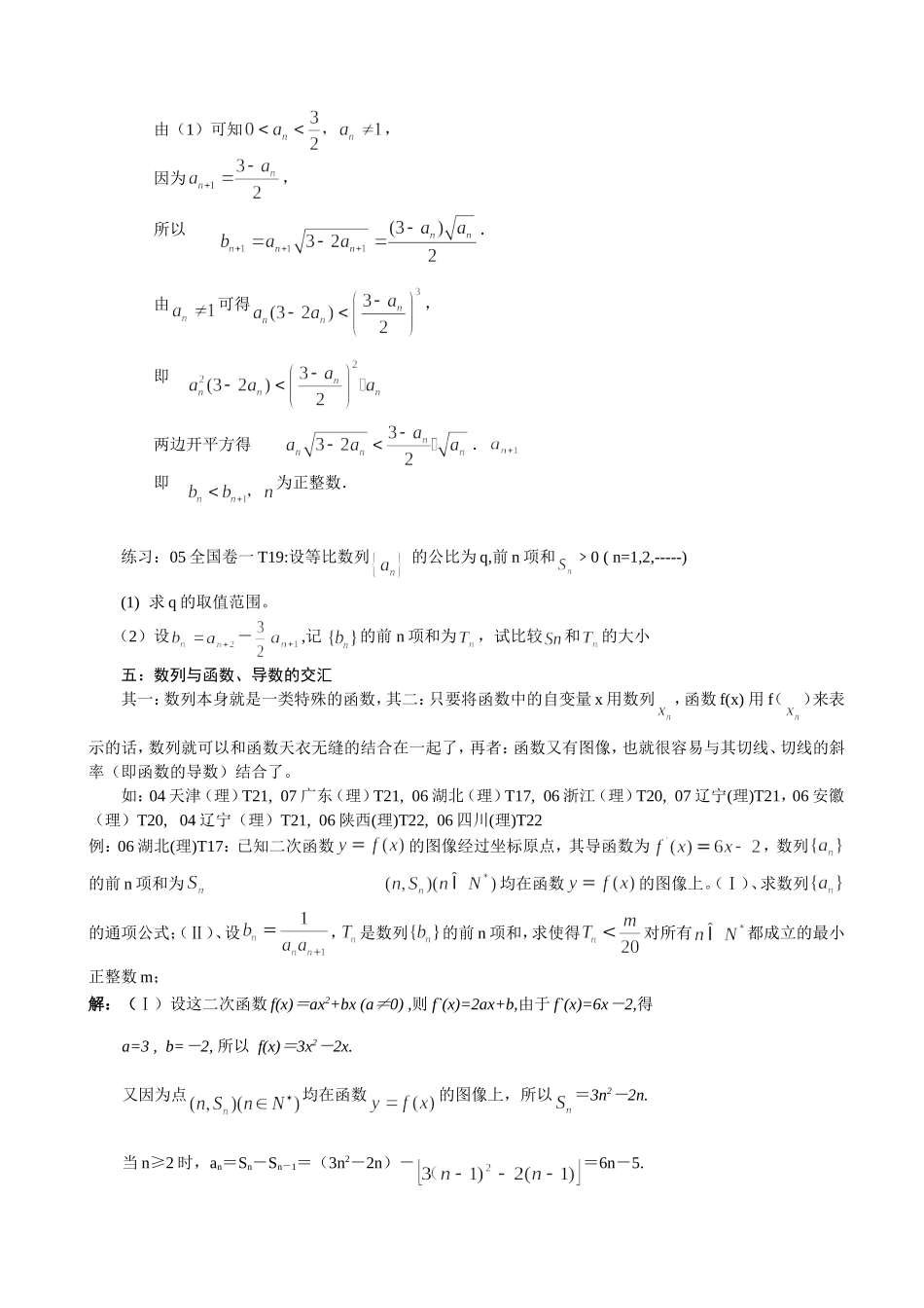 悉心分析高考题型  备战_第3页