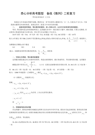 悉心分析高考题型  备战