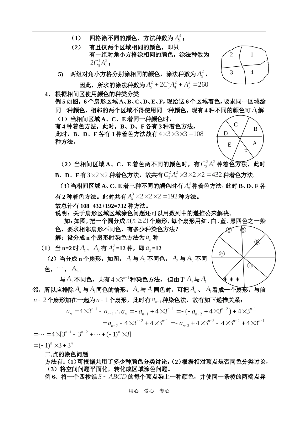 高考数学中涂色问题的常见解法及策略_第2页