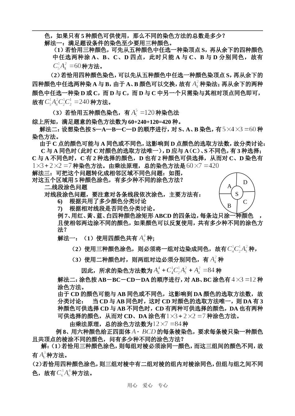 高考数学中涂色问题的常见解法及策略_第3页