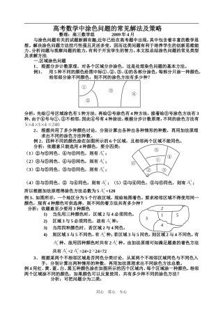 高考数学中涂色问题的常见解法及策略