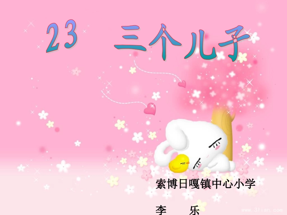 、三个儿子课件_第1页