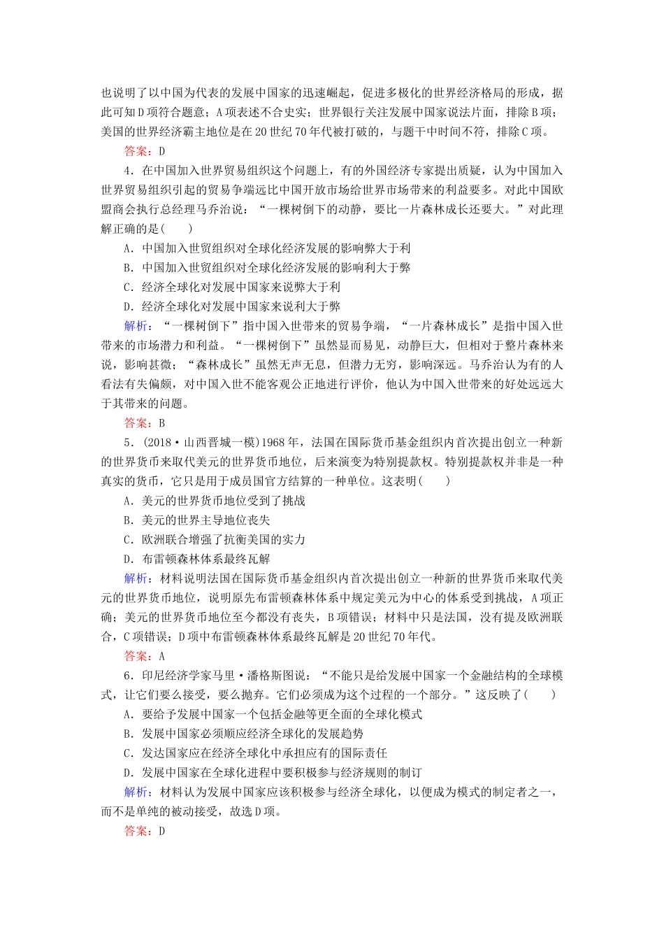 高中历史 专题8 当今世界经济的全球化趋势 3 经济全球化的世界练习 人民版必修2-人民版高一必修2历史试题_第2页