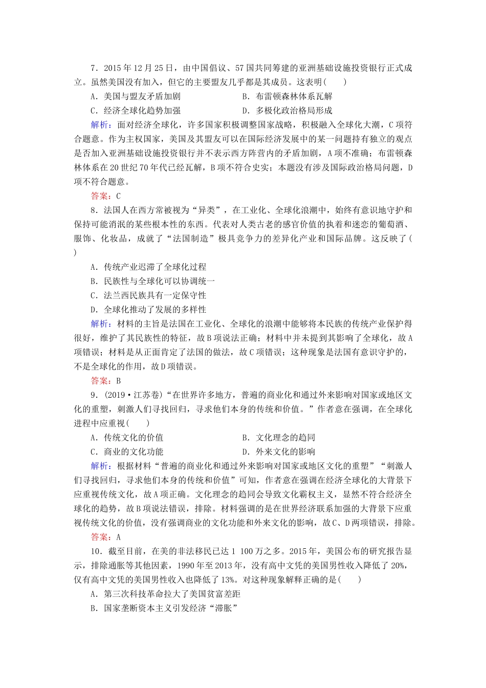 高中历史 专题8 当今世界经济的全球化趋势 3 经济全球化的世界练习 人民版必修2-人民版高一必修2历史试题_第3页