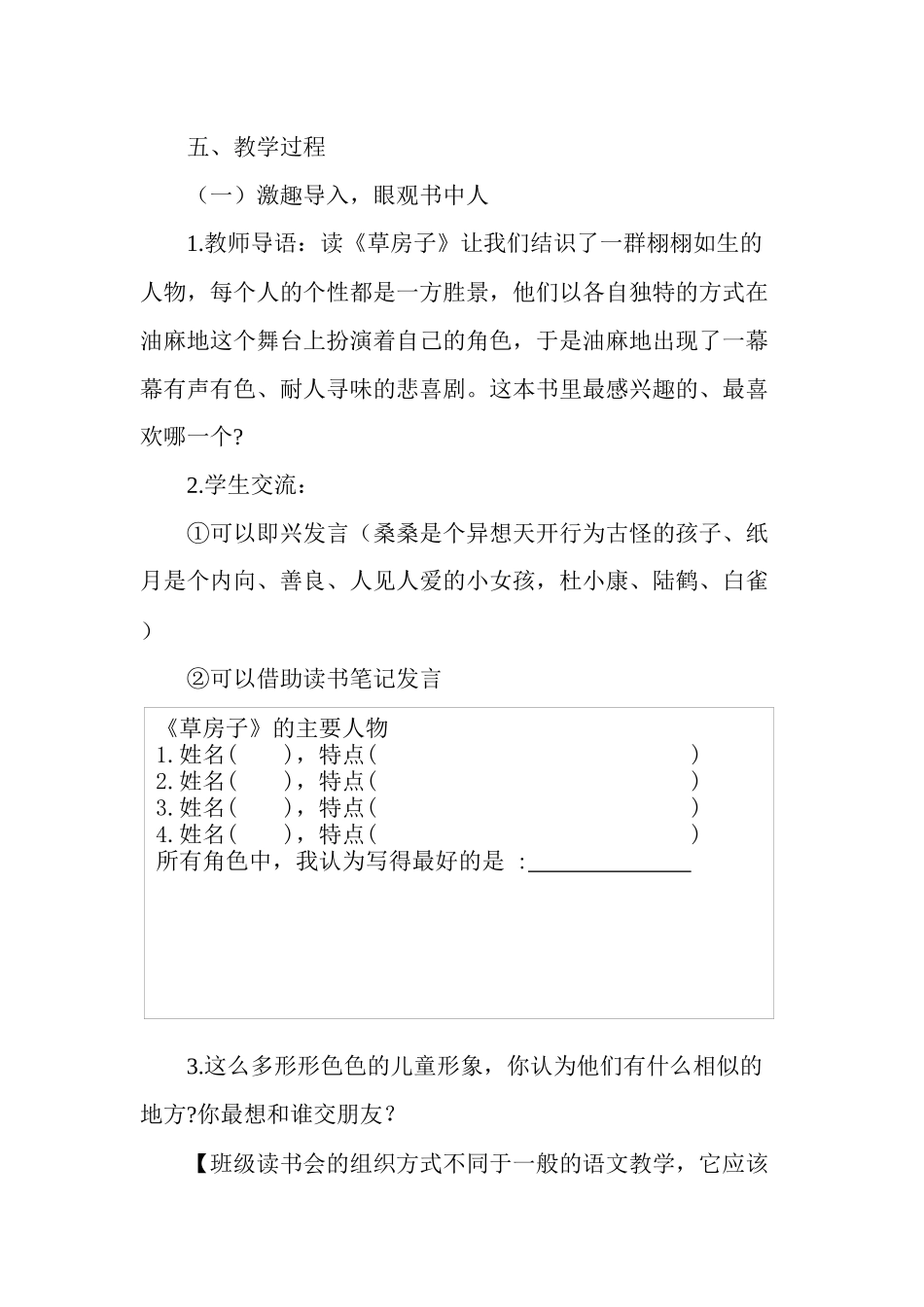 草房子读书会（四年级）_第2页