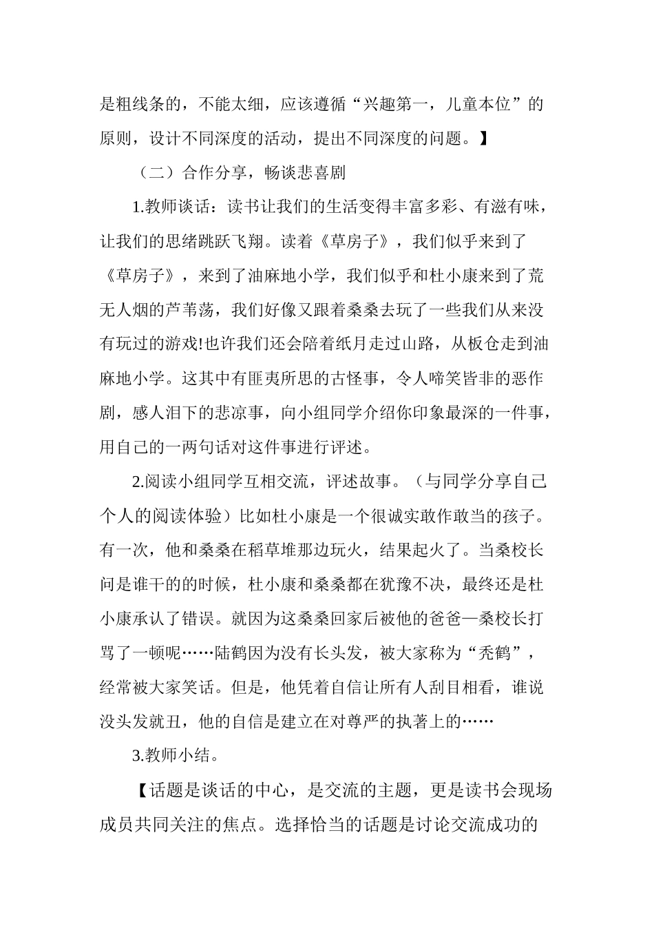 草房子读书会（四年级）_第3页