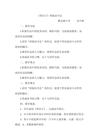 草房子读书会（四年级）