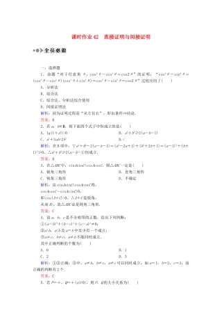 （新课标）高考数学大一轮复习 6.6直接证明与间接证明课时作业 理-人教版高三全册数学试题