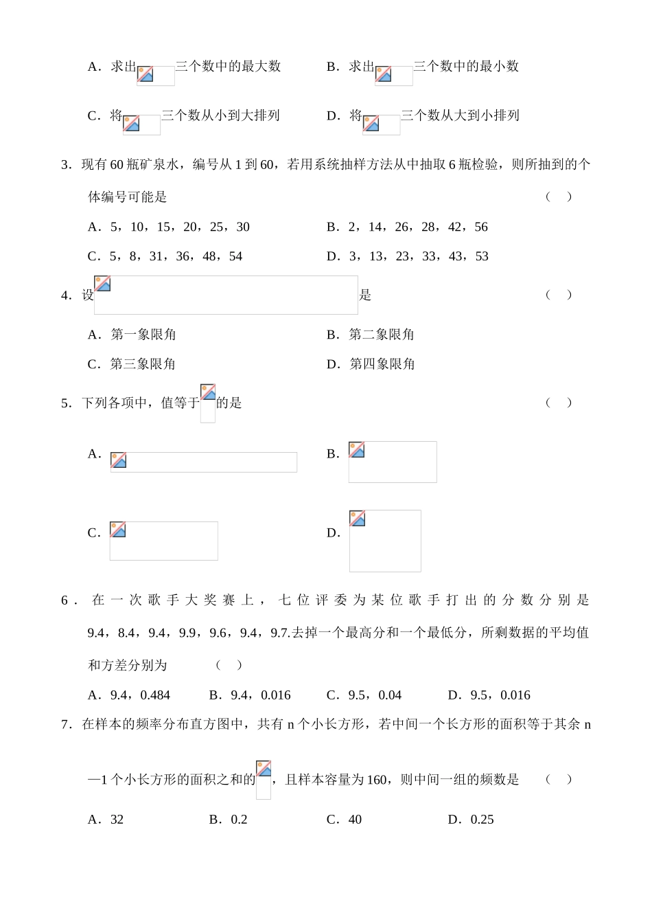 山东聊城07-08下学期高一数学期末统考_第2页