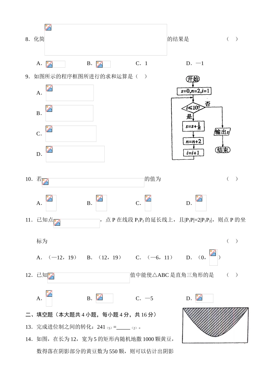 山东聊城07-08下学期高一数学期末统考_第3页