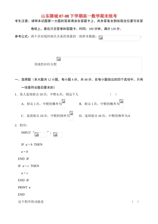 山东聊城07-08下学期高一数学期末统考