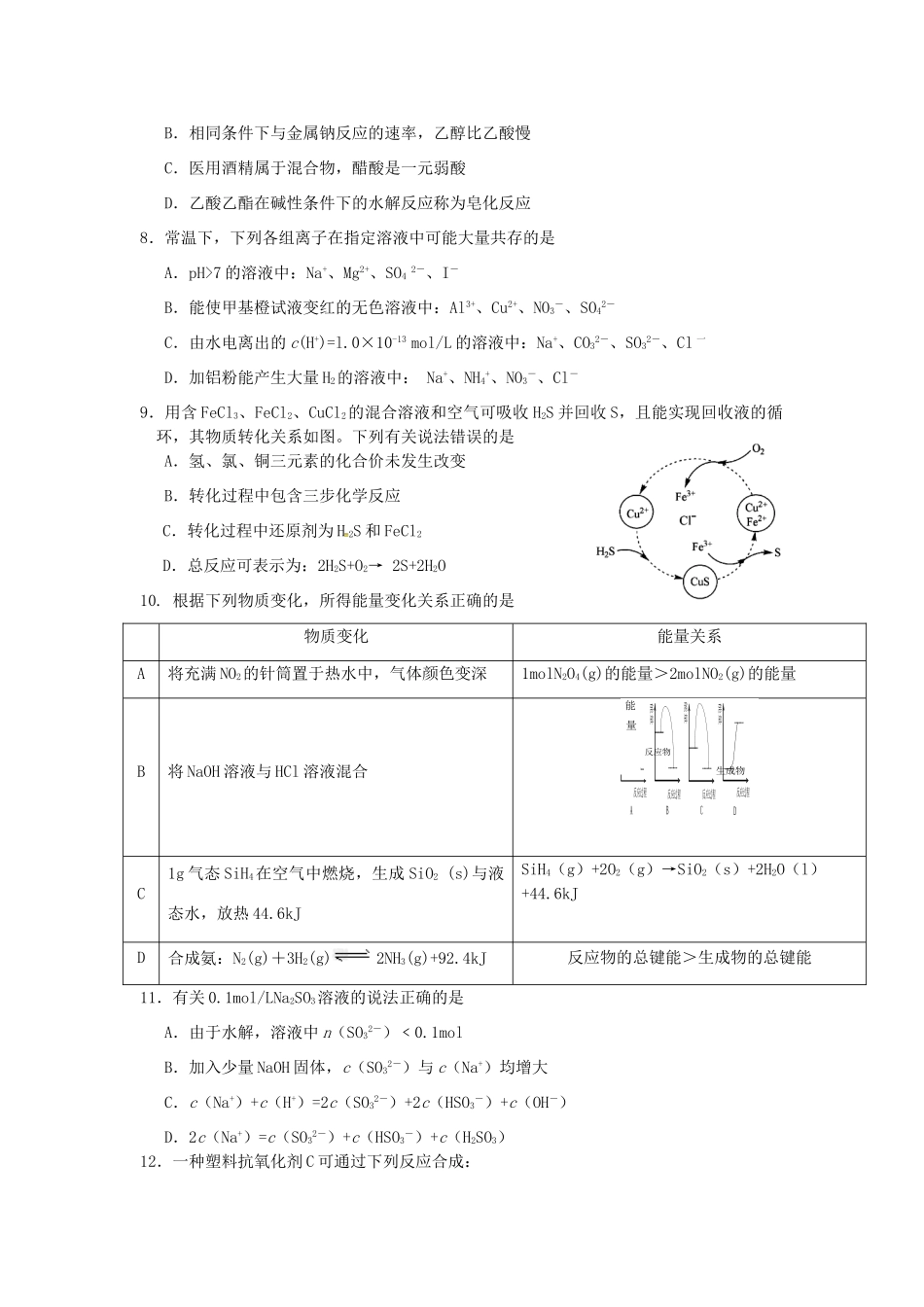 上海市闸北区高三化学4月期中练习（二模）试题-人教版高三全册化学试题_第2页