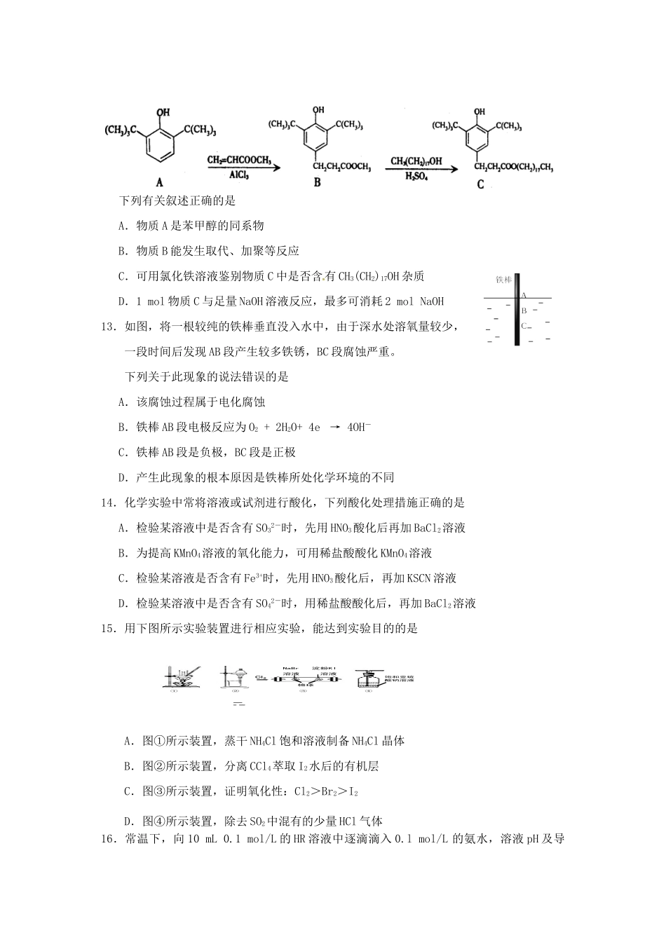 上海市闸北区高三化学4月期中练习（二模）试题-人教版高三全册化学试题_第3页