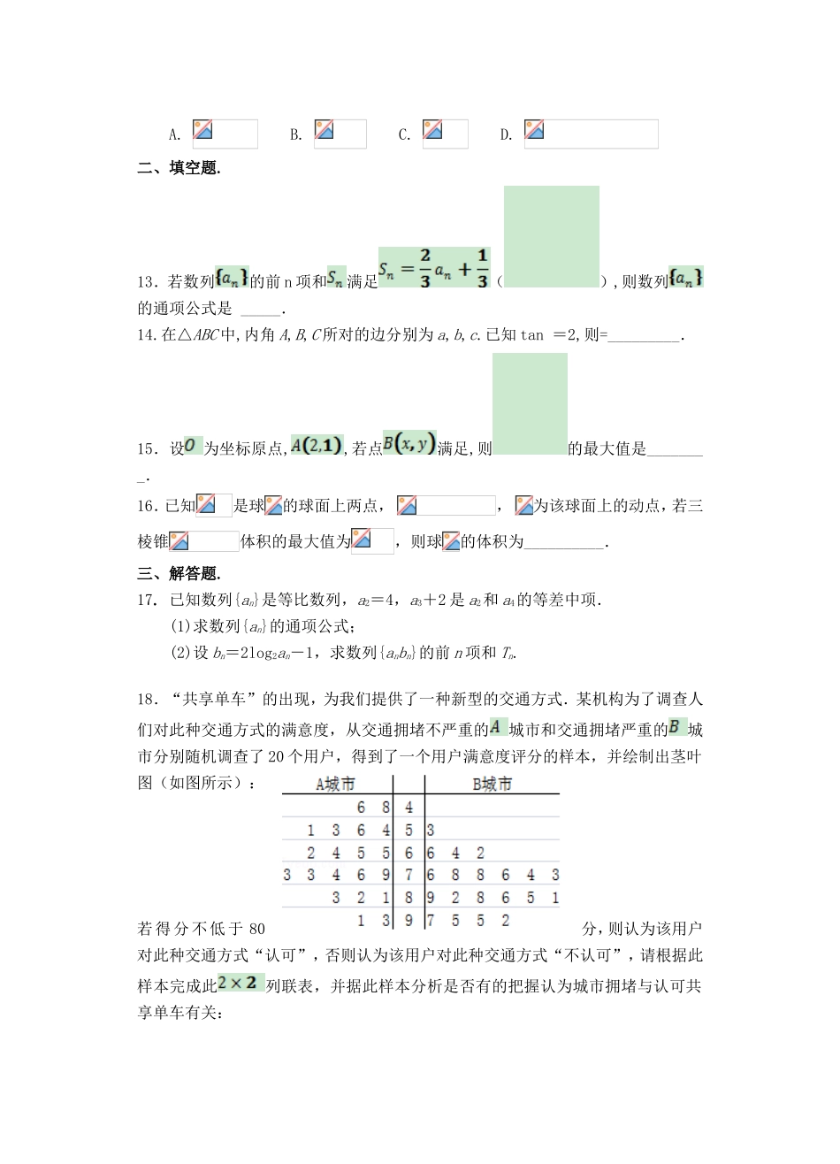 广东省汕头市高三数学上学期期中（10月）试题 文-人教版高三全册数学试题_第3页