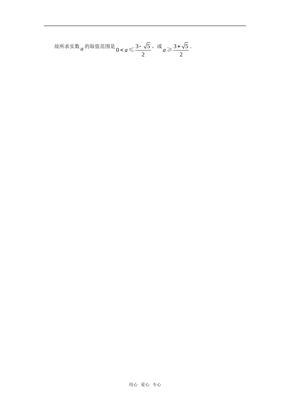 高考数学复习点拨 对数函数中的两类R问题_第2页