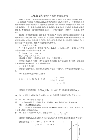 高中数学二轮复习谈用分类讨论的的思想解题