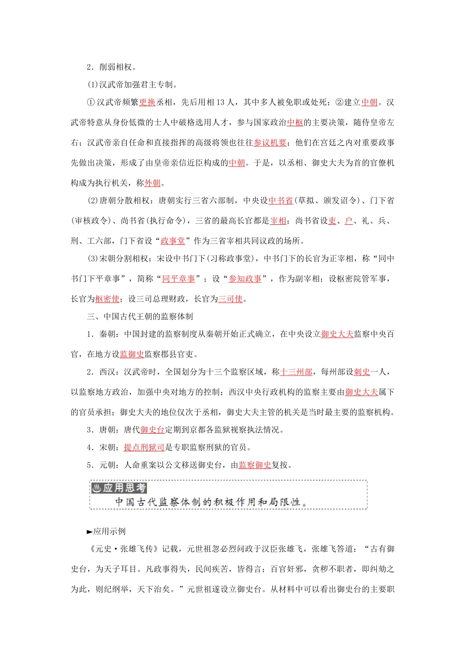 高中历史 专题一 3君主专制政体的演进与强化习题 人民版必修1-人民版高一必修1历史试题_第2页
