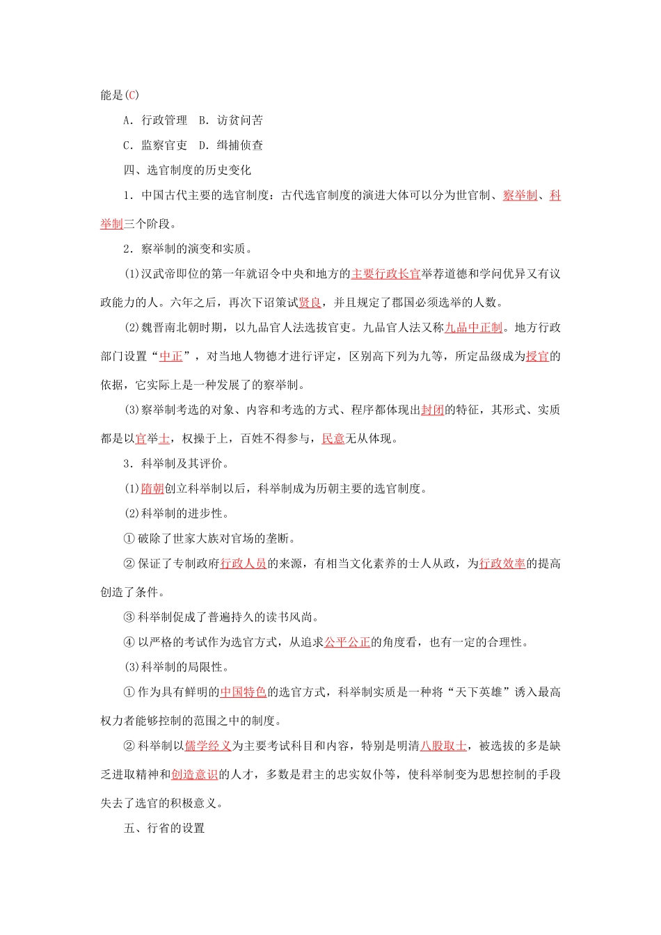 高中历史 专题一 3君主专制政体的演进与强化习题 人民版必修1-人民版高一必修1历史试题_第3页