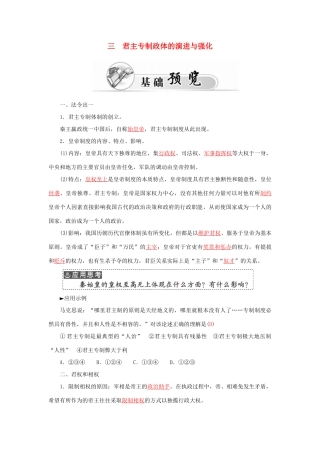 高中历史 专题一 3君主专制政体的演进与强化习题 人民版必修1-人民版高一必修1历史试题
