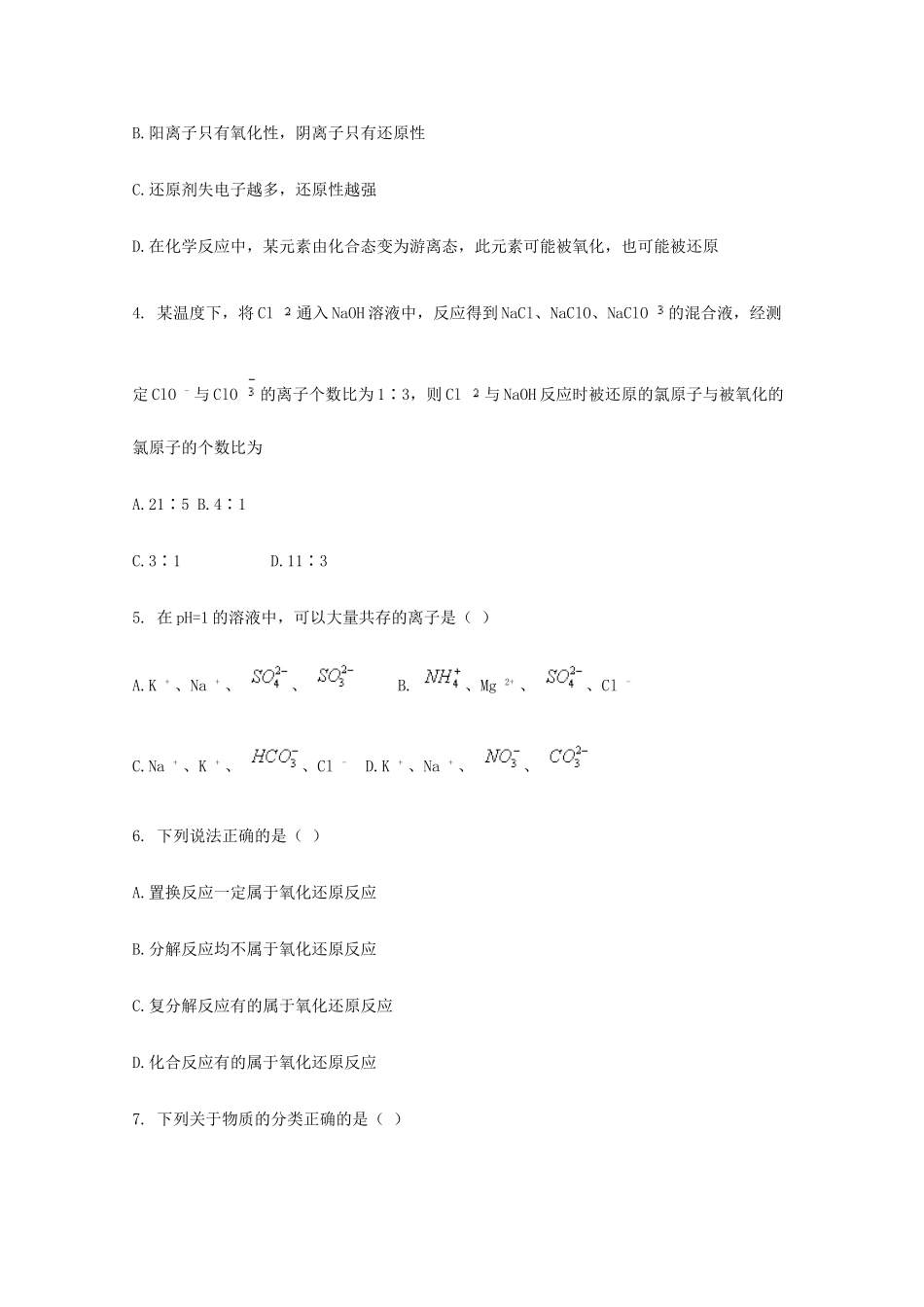 校高一化学9月检测试题-人教版高一全册化学试题_第2页