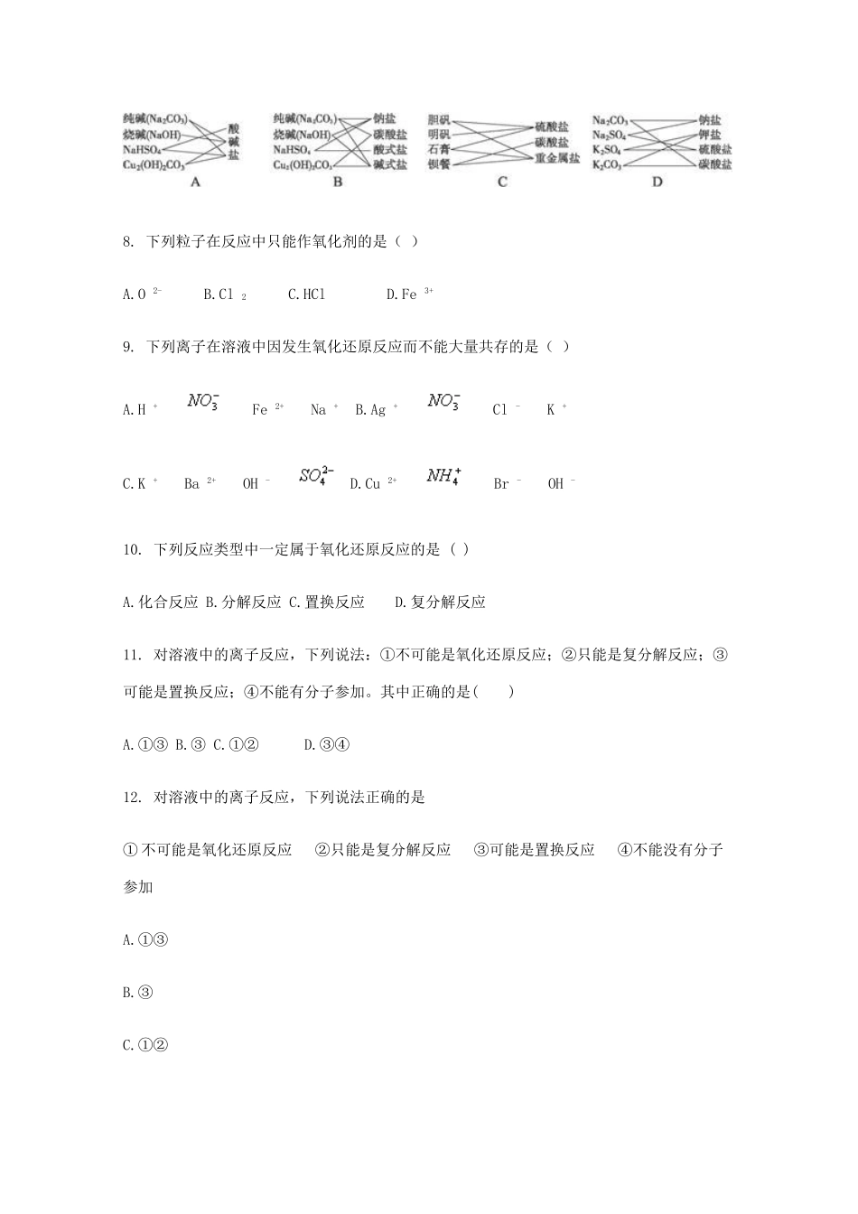 校高一化学9月检测试题-人教版高一全册化学试题_第3页