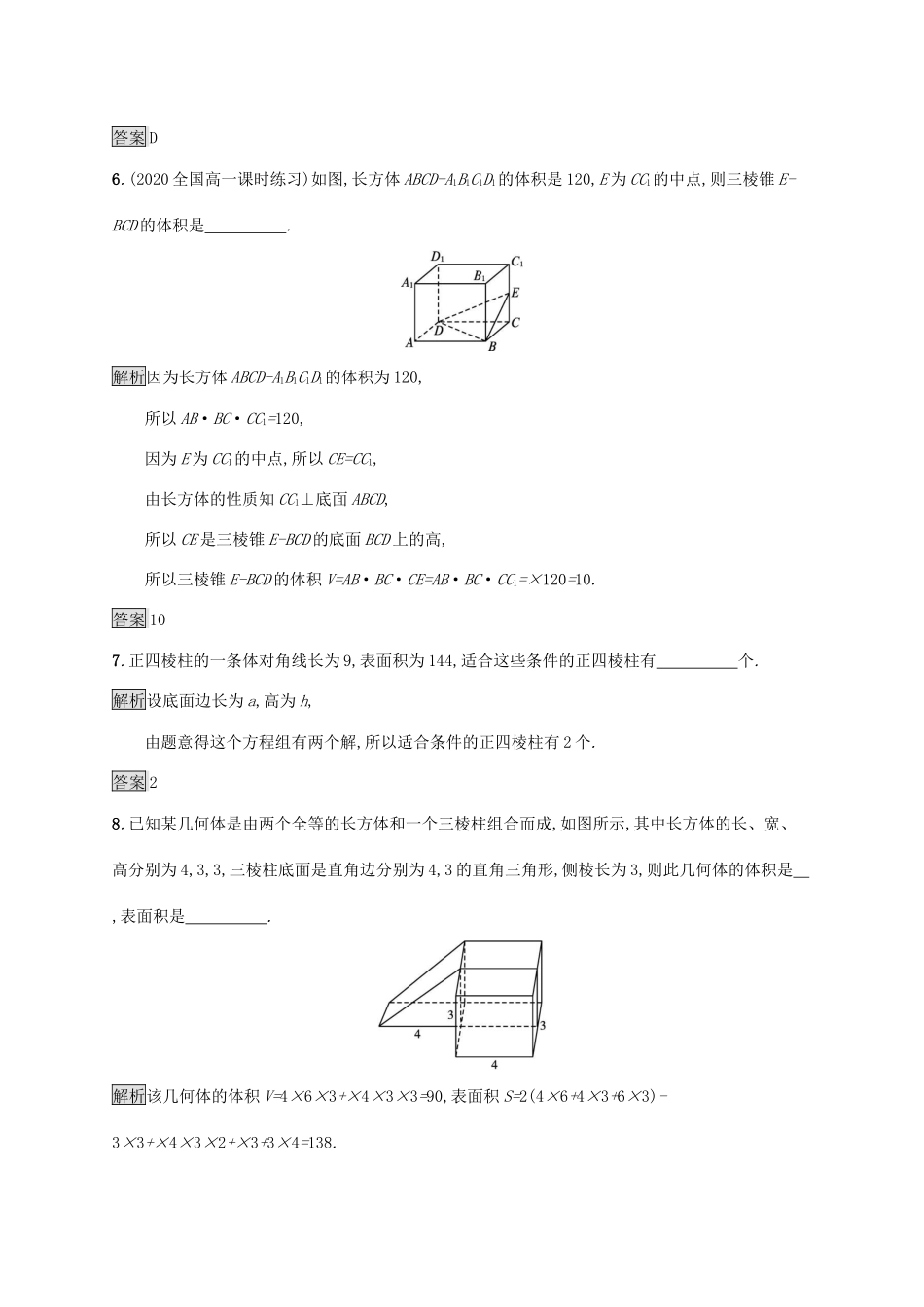 高中数学 第八章 立体几何初步 8.3.1 棱柱、棱锥、棱台的表面积和体积习题（含解析）新人教A版必修第二册-新人教A版高一第二册数学试题_第3页