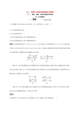 高中数学 第八章 立体几何初步 8.3.1 棱柱、棱锥、棱台的表面积和体积习题（含解析）新人教A版必修第二册-新人教A版高一第二册数学试题