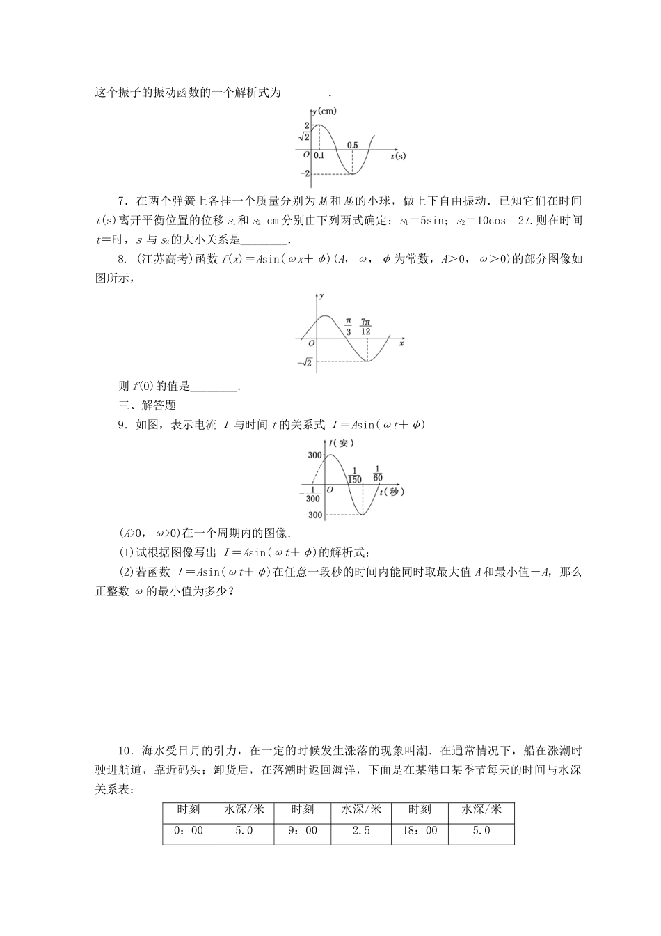 高中数学 课下能力提升（十二）三角函数的简单应用 北师大版必修4-北师大版高一必修4数学试题_第2页