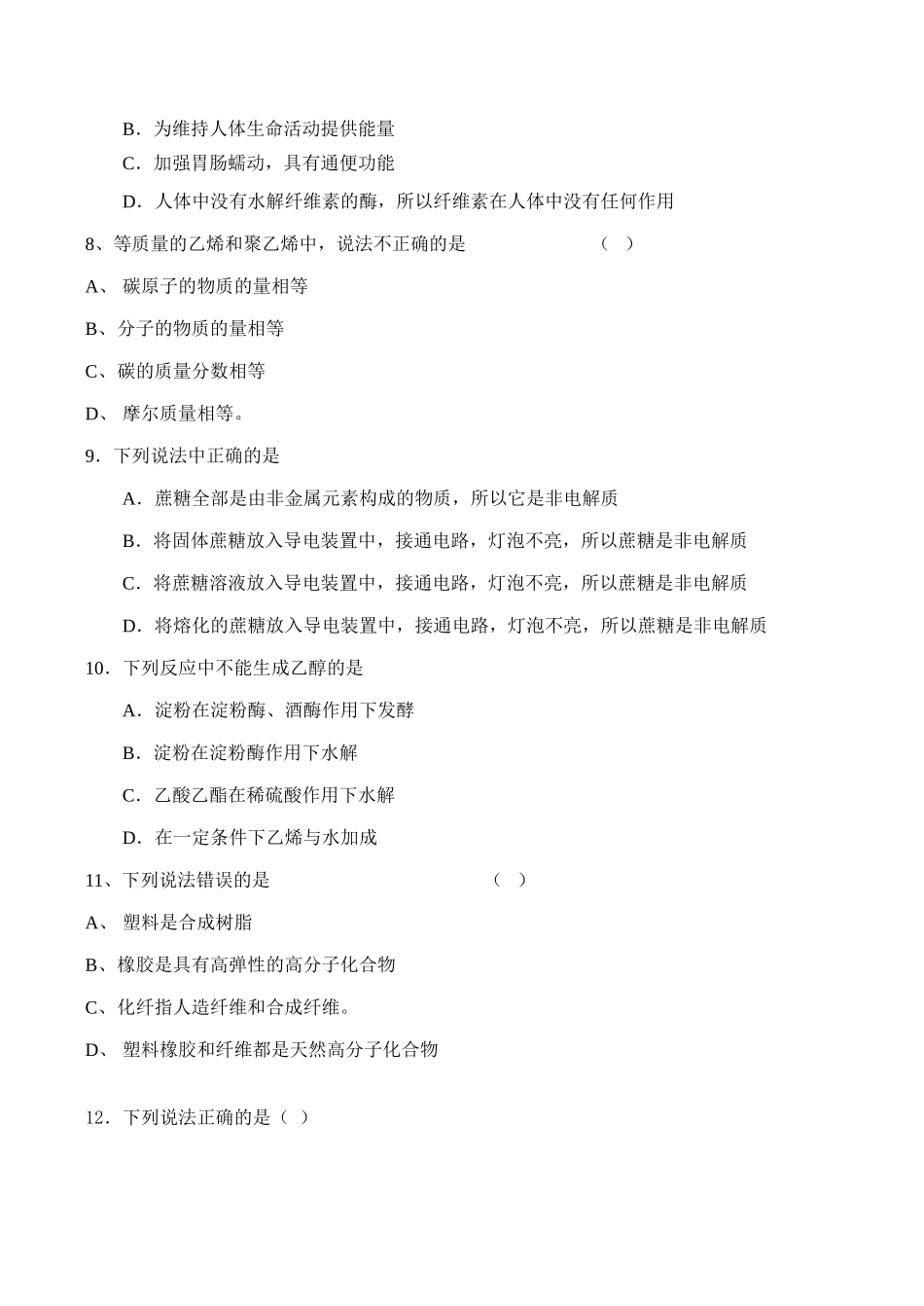 高一化学《塑料 橡胶 纤维》练习_第2页