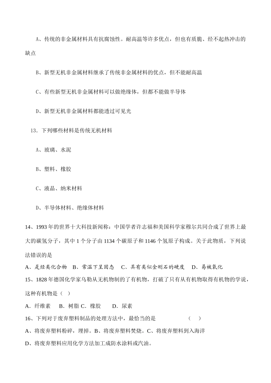 高一化学《塑料 橡胶 纤维》练习_第3页