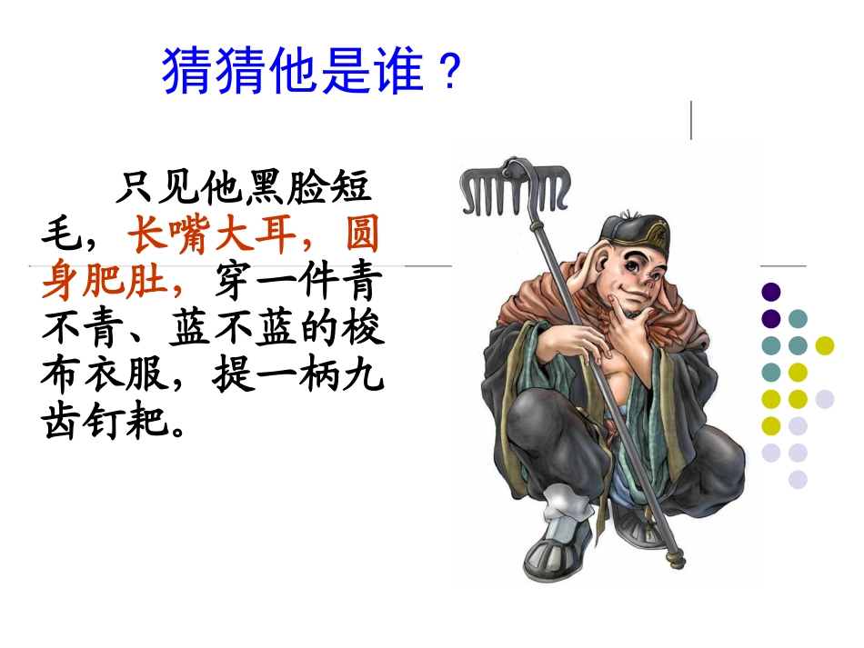 写人作文课件_第2页