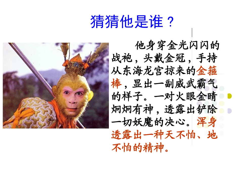 写人作文课件_第3页