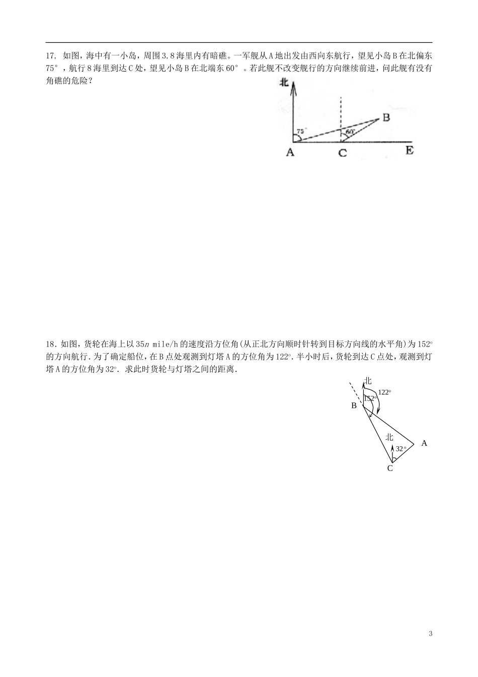 高中数学 第一章《解三角形》练习题 苏教版必修5-苏教版高二必修5数学试题_第3页