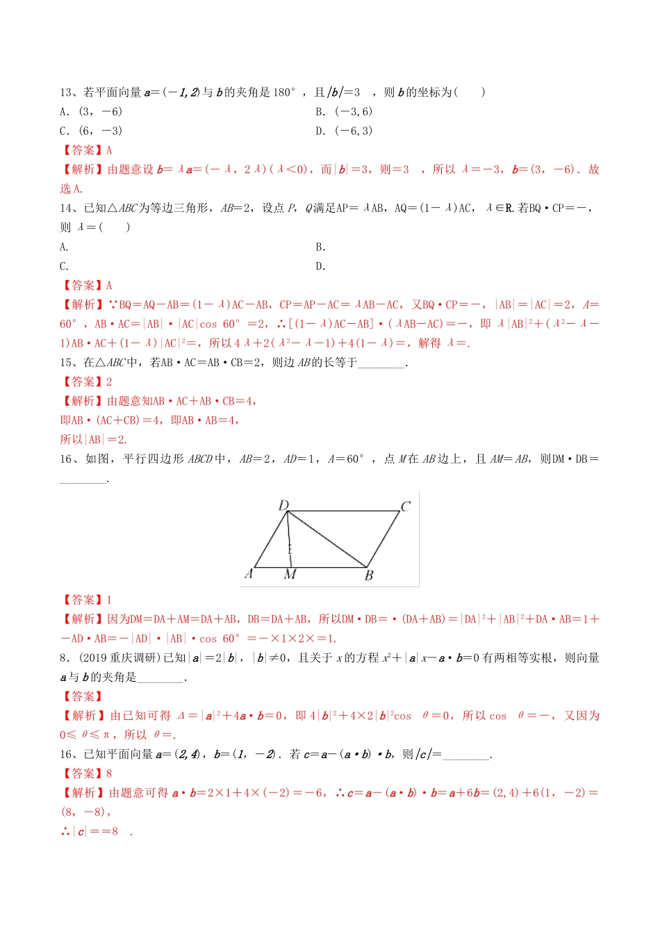 高考数学一轮复习 考点26 平面向量的数量积与平面向量应用举例必刷题 理（含解析）-人教版高三全册数学试题_第3页